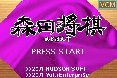 Title screen of the game Morita Shogi Advance on Nintendo GameBoy Advance