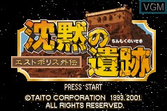 Title screen of the game Estpolis Gaiden - Chinmoku no Iseki on Nintendo GameBoy Advance