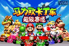 Title screen of the game Maliou Kadingche - Chaoji Saidao on Nintendo GameBoy Advance