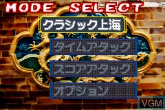 Menu screen of the game Minna no Soft Series - Shanghai on Nintendo GameBoy Advance