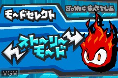 Menu screen of the game Sonic Battle on Nintendo GameBoy Advance