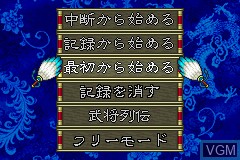 Menu screen of the game San Goku Shi - Koumeiden on Nintendo GameBoy Advance