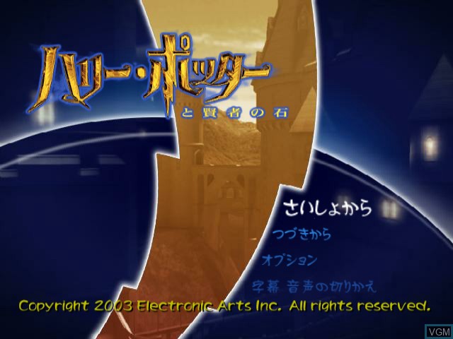 Title screen of the game Harry Potter to Kenja no Ishi on Nintendo GameCube