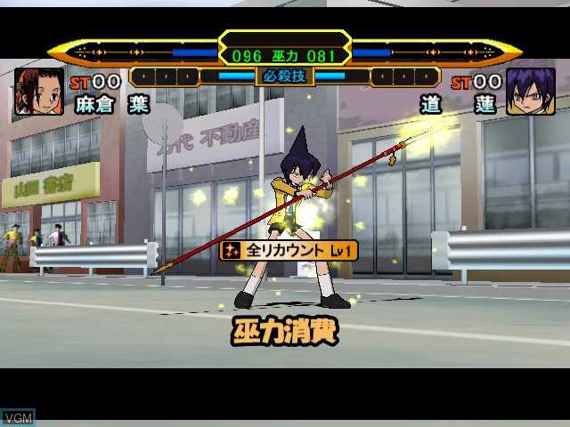 In-game screen of the game Shaman King - Soul Fight on Nintendo GameCube