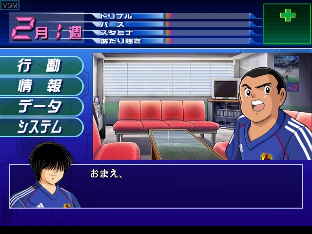 In-game screen of the game Captain Tsubasa - Ougon Sedai no Chousen on Nintendo GameCube