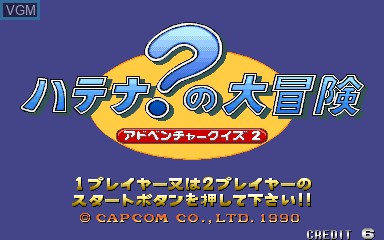 Title screen of the game Adventure Quiz 2 - Hatena no Dai-Bouken on MAME