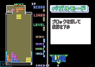 In-game screen of the game Tetris Plus on MAME