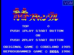 Title screen of the game Seishun Scandal on Sega Master System