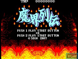 Title screen of the game Makai Retsuden on Sega Master System