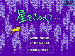 Title screen of the game Hoshi o Sagashite... on Sega Master System