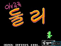 Title screen of the game Agigongnyong Dooly on Sega Master System
