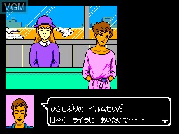 In-game screen of the game Hoshi o Sagashite... on Sega Master System