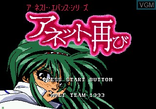 Title screen of the game Annet Futabi on Sega Mega CD