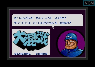 Title screen of the game General Chaos - Daikonsen on Sega Megadrive