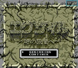 Title screen of the game Exile - Toki no Hazama e on Sega Megadrive