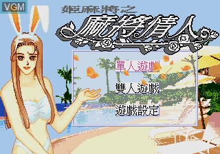 Title screen of the game Mahjong Lover on Sega Megadrive