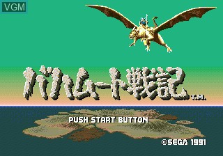 Title screen of the game Bahamut Senki on Sega Megadrive