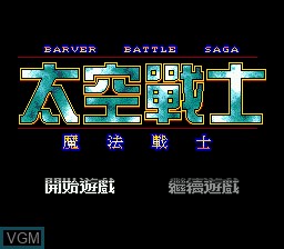 Title screen of the game Barver Battle Saga - Tai Kong Zhan Shi on Sega Megadrive