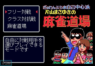 Title screen of the game Gambler Jiko Chuushinha - Katayama Masayuki no Mahjong Doujou on Sega Megadrive