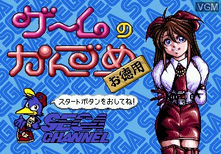 Title screen of the game Game no Kanzume Otokuyou on Sega Megadrive