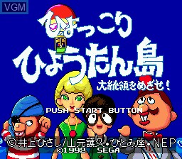 Title screen of the game Hyokkori Hyoutan Jima on Sega Megadrive