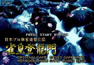 Title screen of the game Janou Touryumon on Sega Megadrive