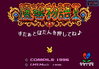 Title screen of the game Madou Monogatari I on Sega Megadrive