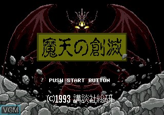 Title screen of the game Maten no Soumetsu on Sega Megadrive