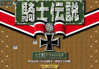 Title screen of the game Kishi Densetsu on Sega Megadrive