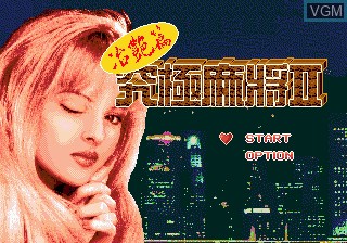 Title screen of the game Pretty Girl Mahjongg on Sega Megadrive