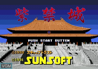 Title screen of the game Shikinjou on Sega Megadrive