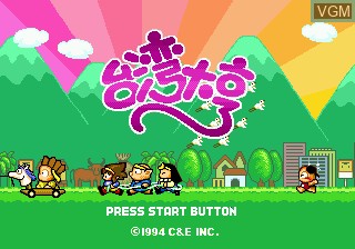 Title screen of the game Taiwan Tycoon on Sega Megadrive