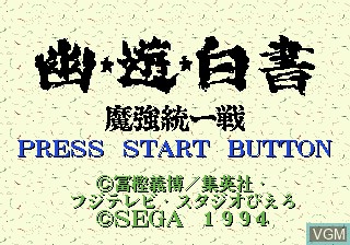 Title screen of the game Yuu Yuu Hakusho - Makyo Toitsusen on Sega Megadrive