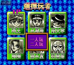 Menu screen of the game Chaoji Dafuweng on Sega Megadrive