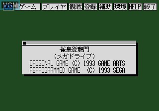 Menu screen of the game Janou Touryumon on Sega Megadrive