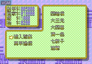 Menu screen of the game Pretty Girl Mahjongg on Sega Megadrive