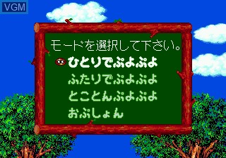 Menu screen of the game Puyo Puyo on Sega Megadrive
