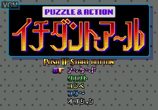 Menu screen of the game Puzzle & Action - Ichidant-R on Sega Megadrive