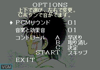 Menu screen of the game Shura no Mon on Sega Megadrive