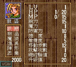 Menu screen of the game Ya Se Chuan Shuo on Sega Megadrive