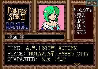 In-game screen of the game Phantasy Star II Text Adventure - Shilka no Bouken on Sega Megadrive