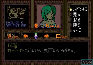 In-game screen of the game Phantasy Star II Text Adventure - Shilka no Bouken on Sega Megadrive