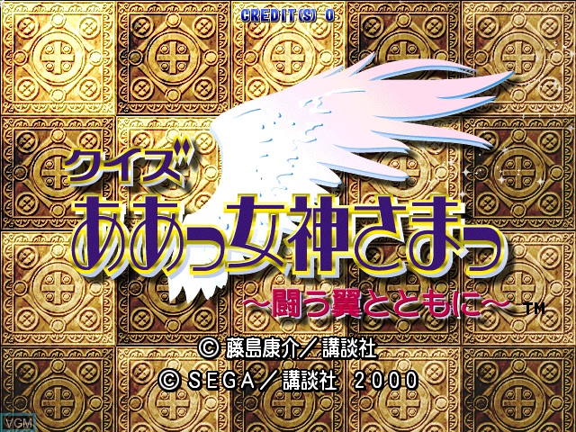 Title screen of the game Quiz Ah My Goddess! on Naomi