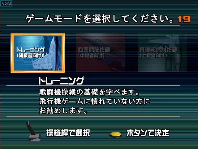 Menu screen of the game Sega Strike Fighter on Naomi