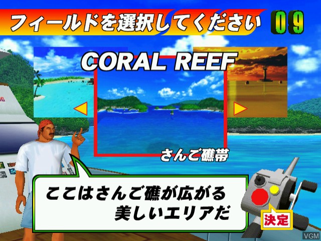 Menu screen of the game Sega Marine Fishing on Naomi
