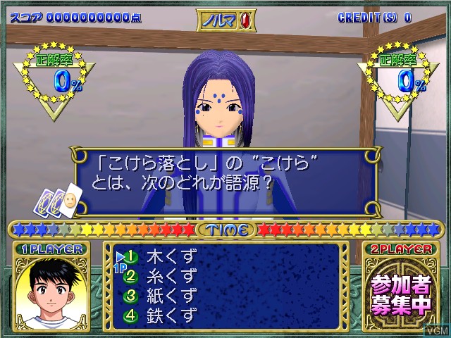In-game screen of the game Quiz Ah My Goddess! on Naomi