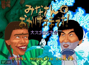 Title screen of the game Minnasanno Okagesamadesu on SNK NeoGeo