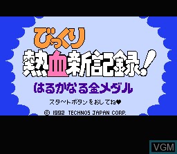 Title screen of the game Bikkuri Nekketsu Shin Kiroku! Harukanaru Kin Medal on Nintendo NES
