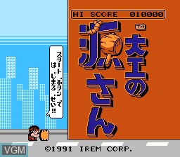 Title screen of the game Daiku no Gen-San on Nintendo NES