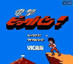 Title screen of the game Dengeki Big Bang! on Nintendo NES